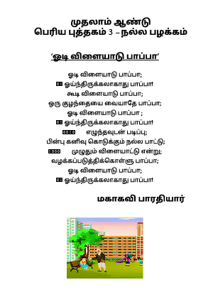 K1 TL Big Book 3 Odi Vilaiyaadu Pappa.jpg